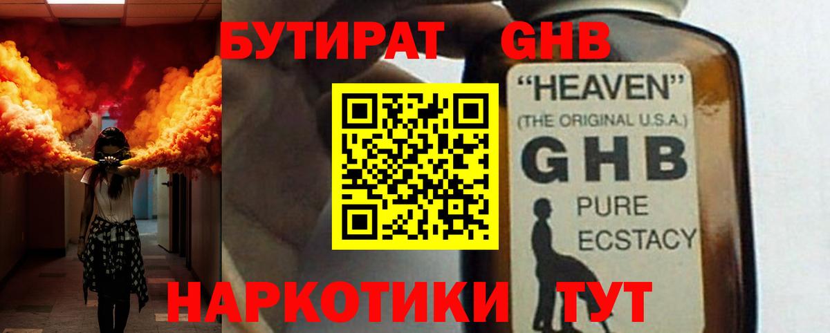 БУТИРАТ 99% Якутск