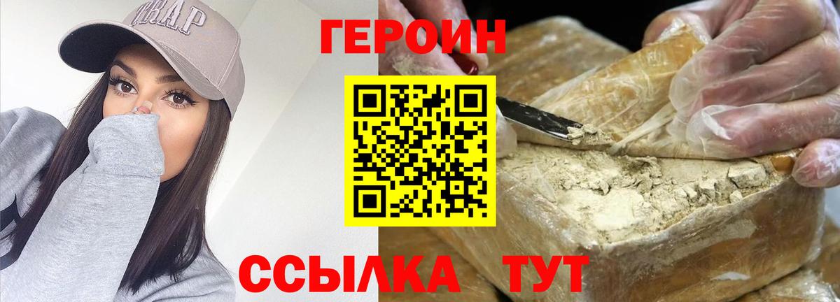 Героин герыч Якутск
