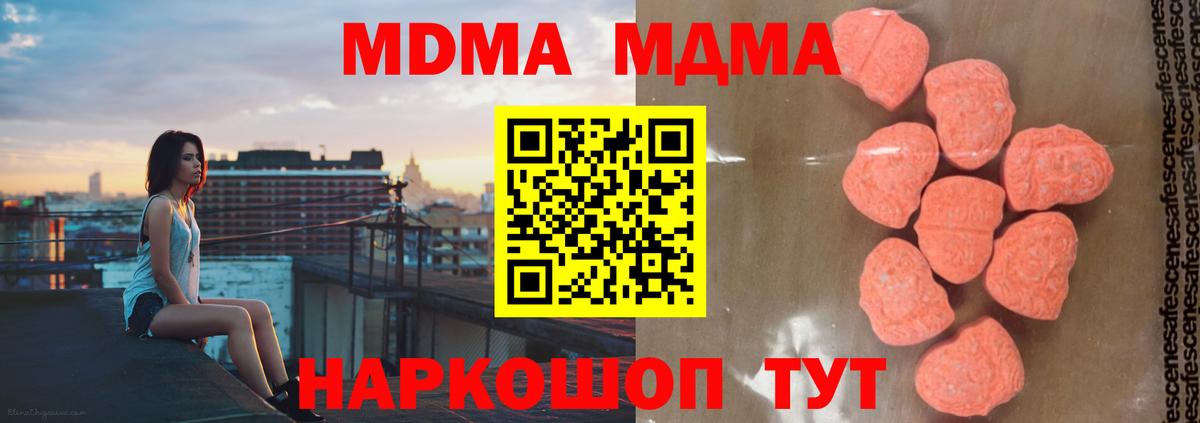 МДМА молли  Вход с VPN  MDMA  Якутск 