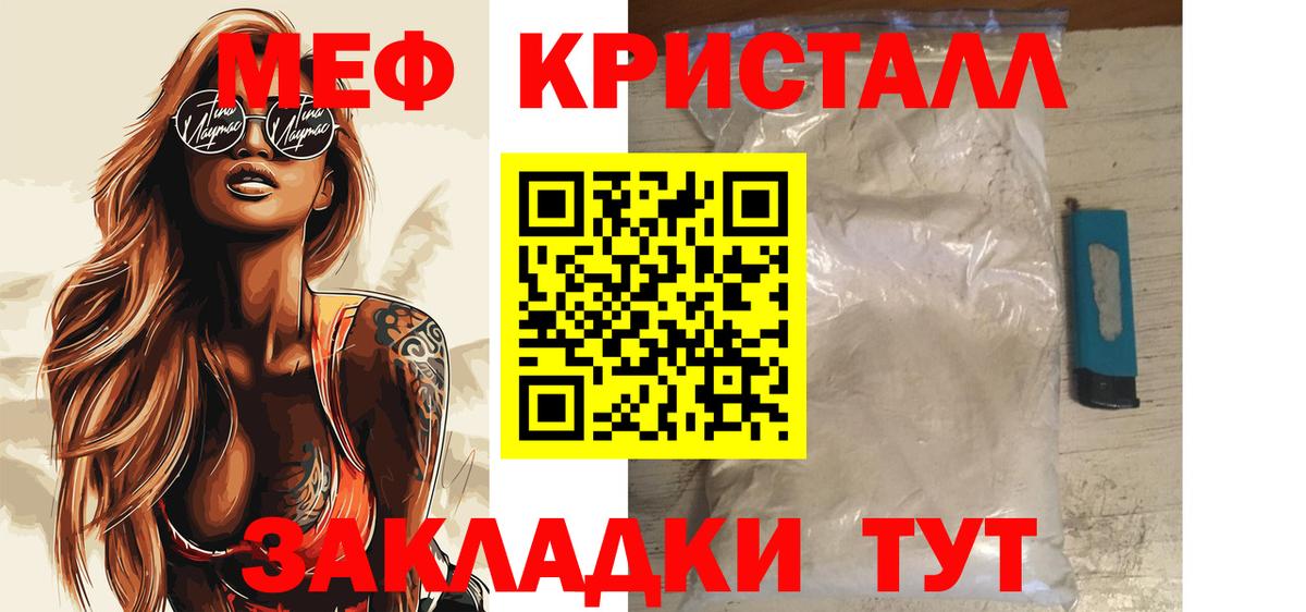 Меф мяу мяу кристаллы Якутск